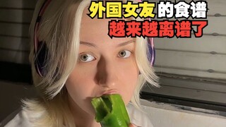 في وقت متأخر من الليل، اكتشفت أن النظام الغذائي لصديقتي الأجنبية أصبح أكثر غرابة.