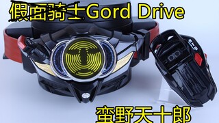 父慈子孝 Gord Drive 蛮野天十郎 变身腰带【味增的把玩时刻 第6期】