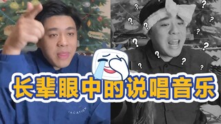 【人间真实】当我给爸爸和奶奶表演了一段rap之后……