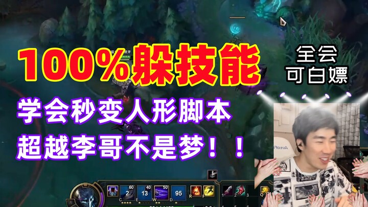 [Soa Nan] Pro League of Legends Tips You Can’t Possibly Know—“Freebie Challenge 3.0”