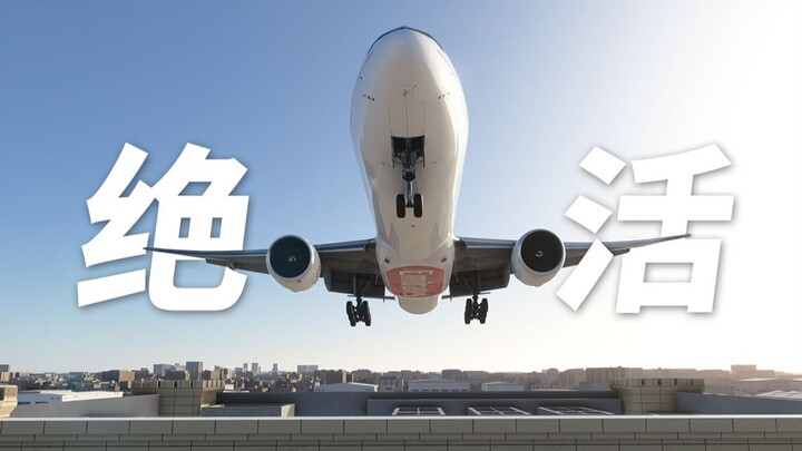 Saya akan menunjukkan keahlian khusus saya, "Metode Mendarat di Tempat Parkir Pesawat"