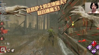 【黎明杀机】超音速魔王！一个强度被严重低估的神技!