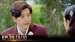 สายรักสายสวาท | Ep.35 (3/3) | 10 ก.ค. 67 | GMM25