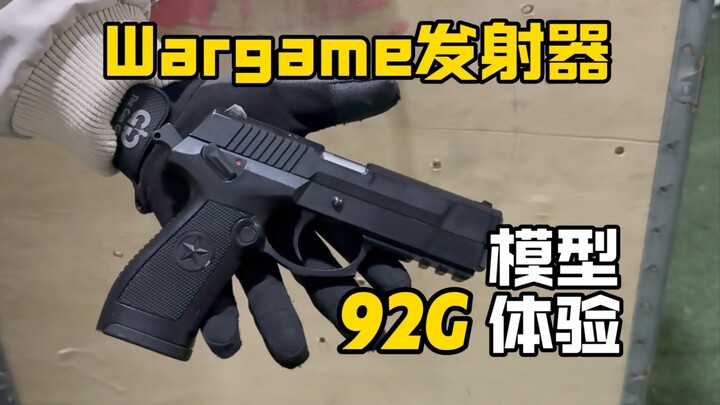 92G式造型模型，大国风范！