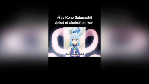 Kono Subarashii Sekai ni Shukufuku wo!