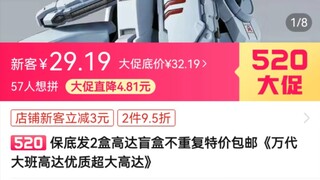 当胶圈新人选高达时