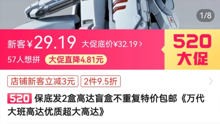 当胶圈新人选高达时