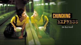 Chungking Express (1994) | ผู้หญิงผมทอง ฟัดหัวใจให้โลกตะลึง (พากย์ไทย)