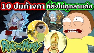 10 ปมค้างคาที่ยังไม่ถูกสานต่อใน Rick and Morty (มอร์ตี้กลายเป็นตัวร้าย ?) | Tooney Tunes