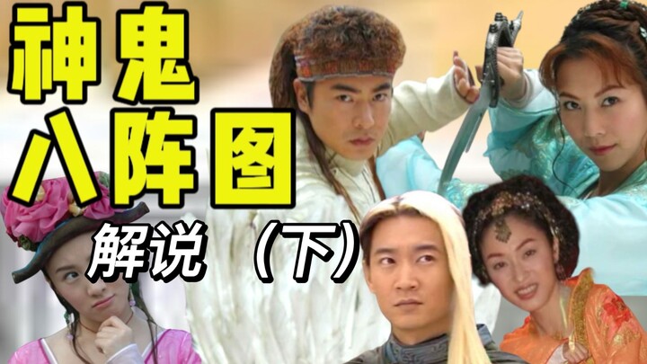 Commentary on “The Divine and Ghostly Eight Trigrams Formation,” where Zhuge Liang invents a livestr