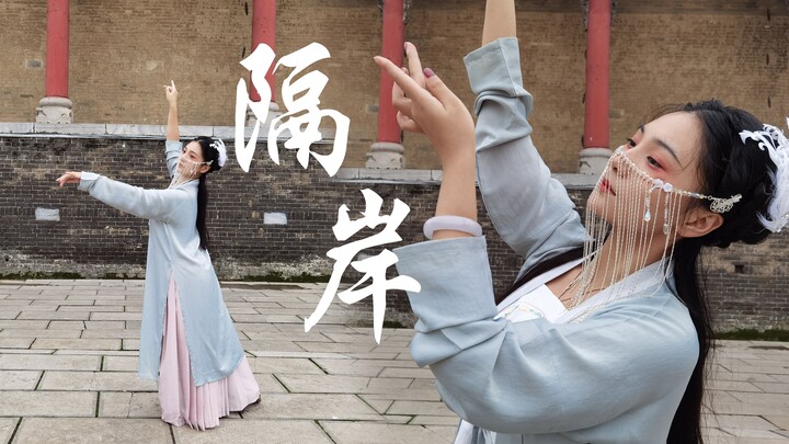 【墨寒笙】隔岸   你呀你冻我心房 酸我眼眶