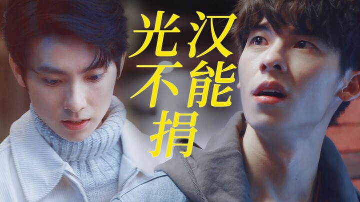 「光汉不行，他不能捐！让敬骅捐」