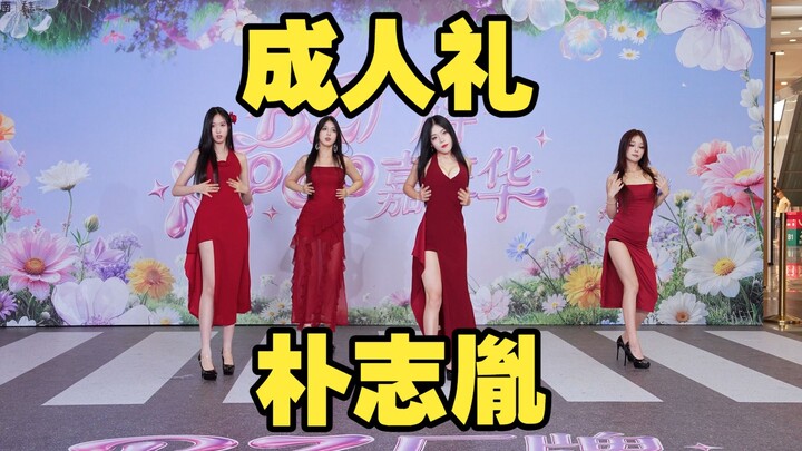 【Đoàn giới hạn sự kiện quảng bá Chengdu BZ】Lễ trưởng thành – Park Ji-yeon (Kpop tại Chengdu CapitaLa