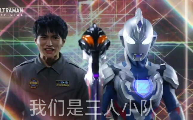 建议改为：《真正的三人小队》