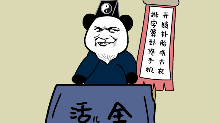 【沙雕动画】当  代  大  师