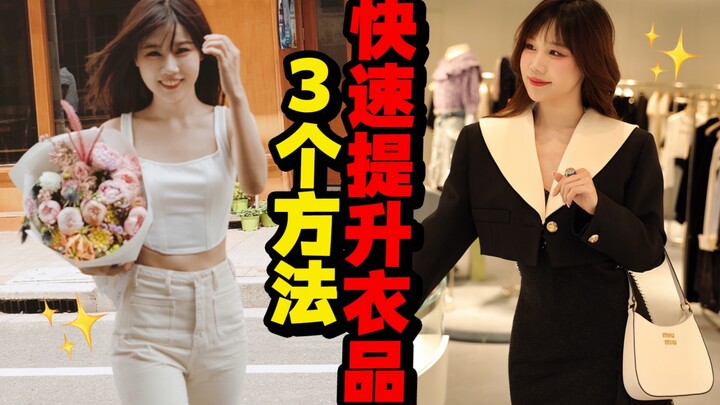 Từ bị chê “gu thời trang kém” đến được khen “gu thời trang chuẩn”, hành trình lội ngược dòng đầy nướ