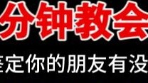 อะไร คุณสงสัยว่าเพื่อนของคุณกำลังนอกใจคุณหรือไม่? - วิดีโอจะบอกวิธีระบุตัวตนของคุณ! รีบเรียนรู้กันเถ