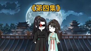 第四集|少主不可以 身软嘴硬大小姐