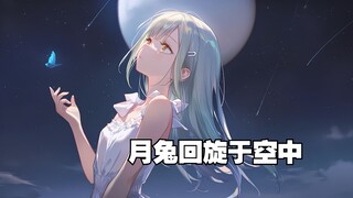 【AI若叶睦/Mortis】回る空うさぎ (月兔回旋于空中)