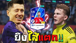 กองแช่งร่ำร้อง เสี่ยสมปองยังตะลึง!! +8 Lewandowski CAP!! [FIFA Online 4]