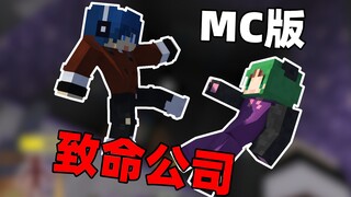 نسخة Fatal Company MC "نسخة Fratrice"!!؟