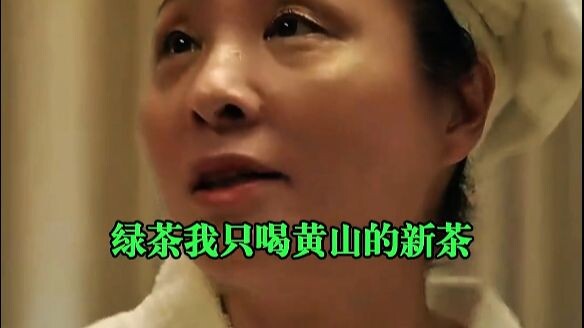 Untuk teh hijau, saya hanya minum teh baru dari Huangshan; untuk teh hitam, saya hanya minum teh tua