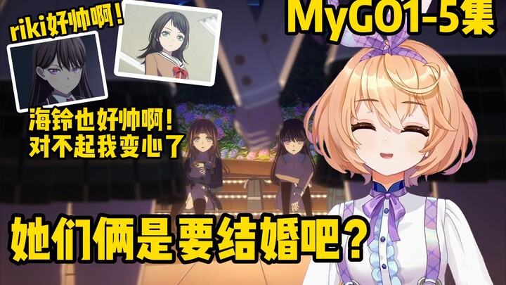 这就是重力场吗【MyGO1-5Reaction】