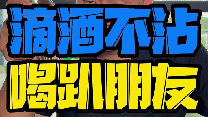Làm thế nào để không uống giọt rượu nào mà vẫn khiến bạn bè say xỉn?