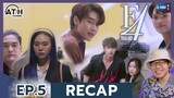 RECAP |  EP.5 | F4 Thailand : หัวใจรักสี่ดวงดาว | ATHCHANNEL