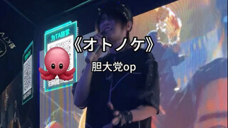 أنت ستكون المغني الأصلي لـ "الحزب الجريء"