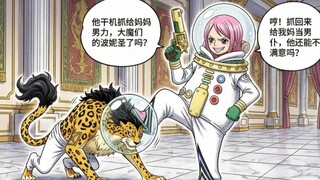 《路飞圣·第二季》第7集——波妮宫！