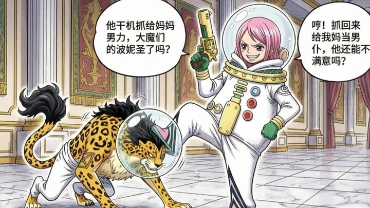 《路飞圣·第二季》第7集——波妮宫！