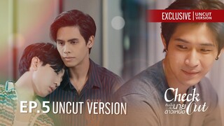 Check Out คืนนั้นกับนายดาวเหนือ | EP.5 Uncut Version [EngSub]