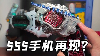 80块钱完美代替faiz手机的产品！假面骑士时王dx555手机表盘，联动DX时空驱动器。无聊小洋的玩具测评  （第二十期）