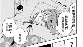 被触摸时会过度害怕的兔子女孩，逐渐觉醒M属性9话，不知道的世界