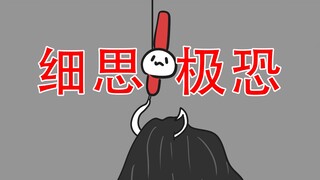 【我希望永远不会记起那件事】细思极恐：寒钓