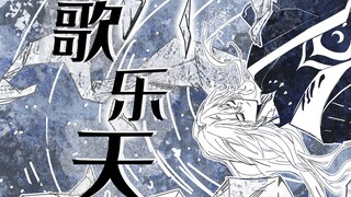 【阴阳师手书|荒x月读】歌乐天“虔诚的为你献上魂魄或我”