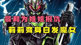 极狐42：景和实现理想世界，茨姆莉化身白发魔女，大智惨遭暴打！