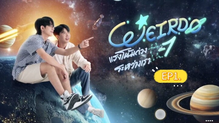 WEIRDO-101 แรงโน้มถ่วงระหว่างเราEP1.
