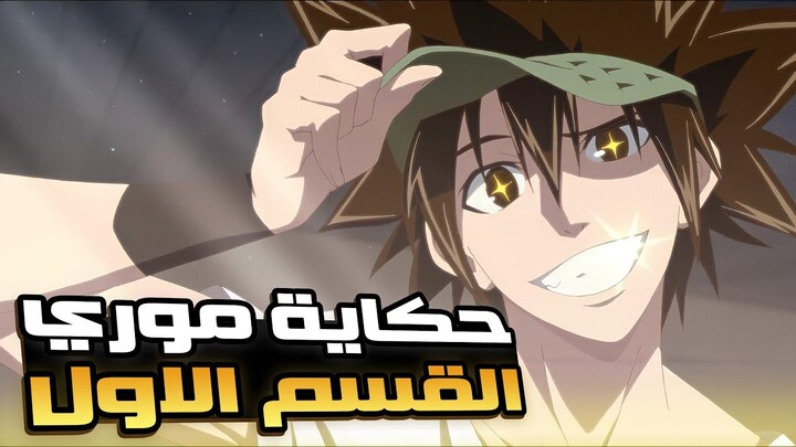 ملخص انمي اله الثانويه The God Of High School الجزء الاول 1️⃣🔥