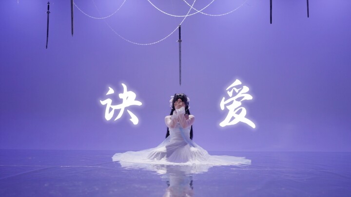 [Love’s Farewell] Eternal Love of Dream OST | Original Choreography | “If our souls are bound togeth