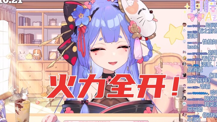 脱离家长之后就火力全开了是吧【阿梓】