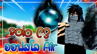 ลง C3 คนเดียวทำออฟ อิจิโกะ สโลAir โคตรๆยากๆ!!🔥🌟All Star Tower Defense ✨#10