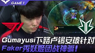 T1 vs BRO: Gumayusi's Lucian in the bot lane gets targeted! Faker shows off his masterful Syndra, fo