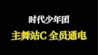 Main Dancer Stands C, All Members Power Up! This Is the Majesty of Times Youth League's Main Dancer 