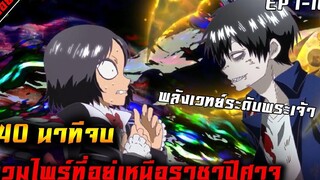 (สปอย) แวมไพร์พลังเวทย์เหนือราชาปีศาจ ⚔ เรื่อง — Blood Lad แวมไพร์พันธุ์ลุย ( 40นาทีจบ )