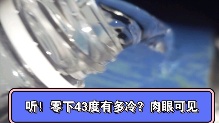 How Cold Is -43°C? You Can Hear It, You Can See It!