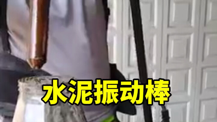 เครื่องสั่นซีเมนต์มีความสำคัญมากสำหรับการดำเนินการสั่นซีเมนต์
