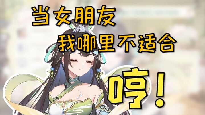 【红温小塔】当女朋友我哪里不适合了？跟你谈个恋爱你就老实了