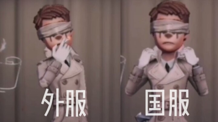 【Identity V】ما الفرق بين النسخة الصينية والنسخة العالمية؟ أيهما تفضل أكثر؟